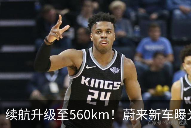 续航升级至560km！蔚来新车曝光：10月23日上市